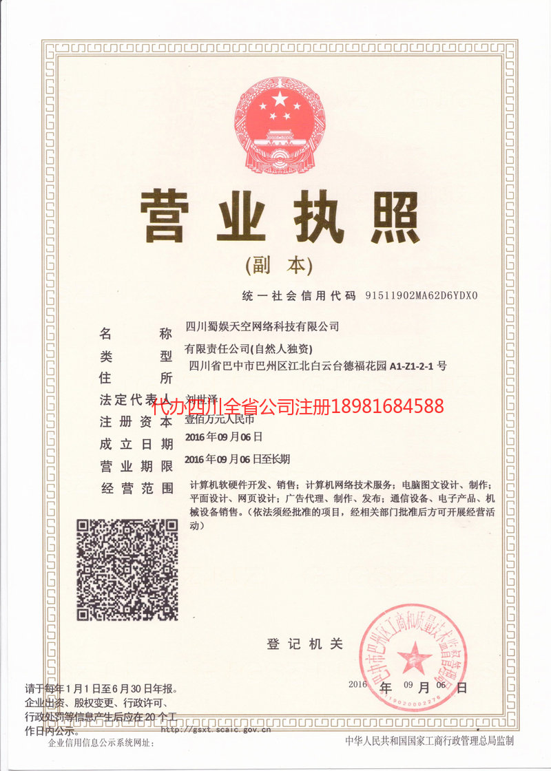 黑河黑河蜀娱天空网络科技有限公司