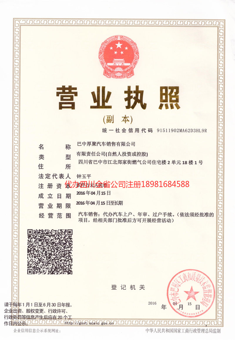 黑河黑河厚聚汽车销售有限公司