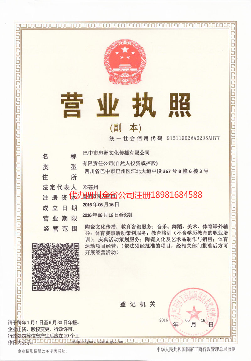 黑河黑河忠州文化传播有限公司