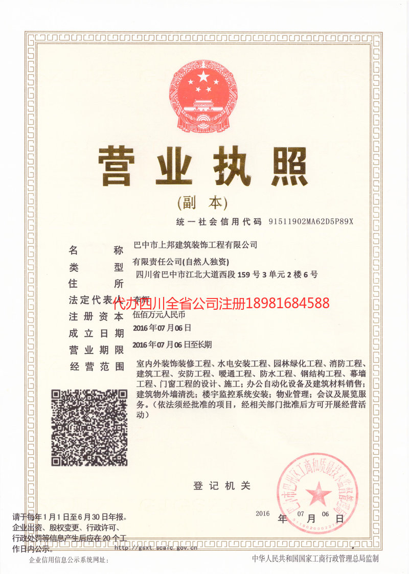 黑河黑河上邦建筑装饰工程有限公司