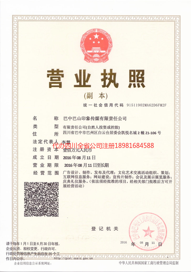 黑河黑河巴山印象传媒有限责任公司