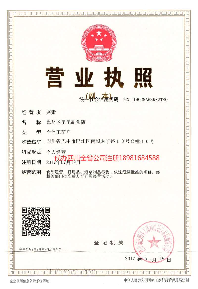 黑河黑河星星副食店