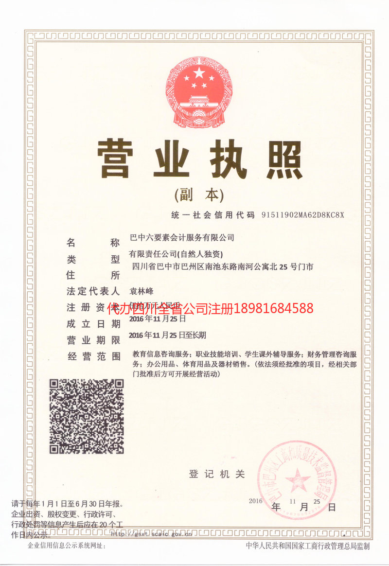 黑河黑河六要素会计服务有限公司