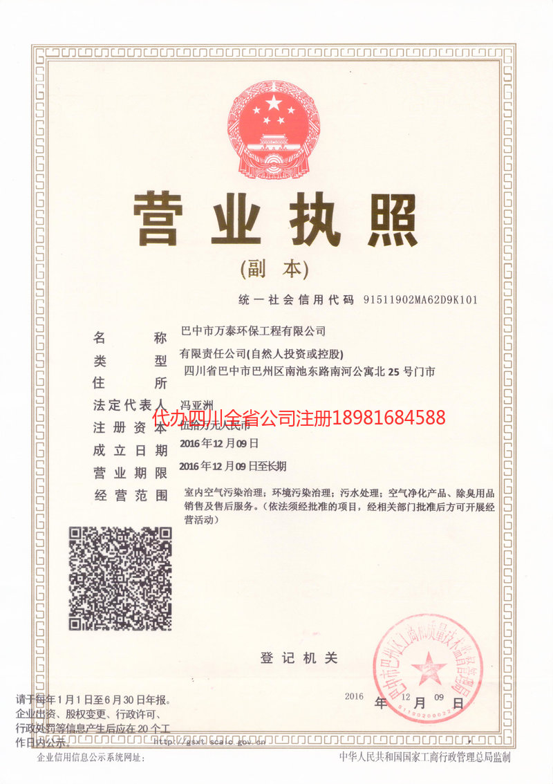 黑河黑河万泰环保工程有限公司