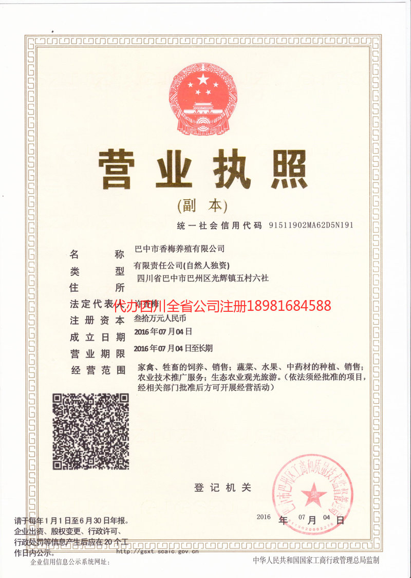 黑河黑河香梅养殖有限公司