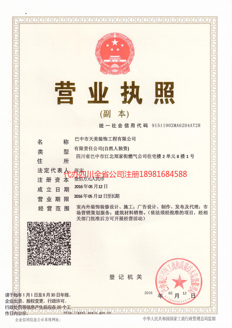 黑河黑河天美装饰工程有限公司