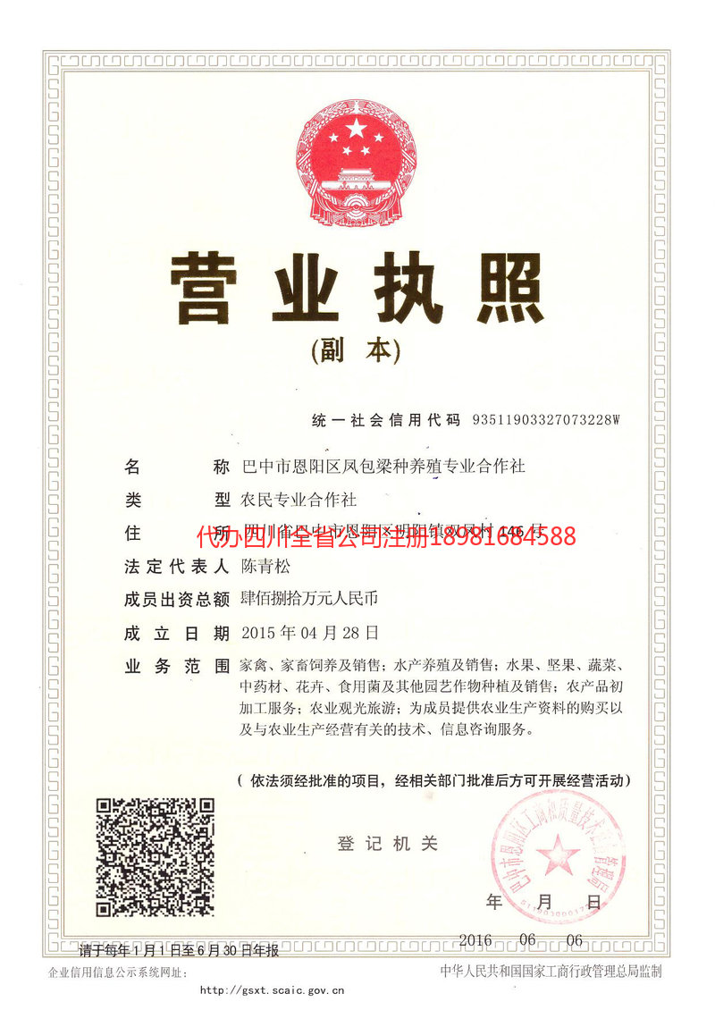 黑河黑河凤包梁种养殖专业合作社