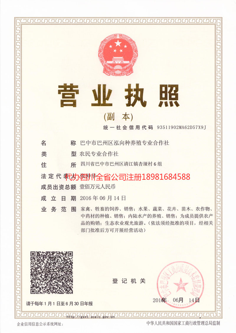 黑河黑河泓向种养殖专业合作社