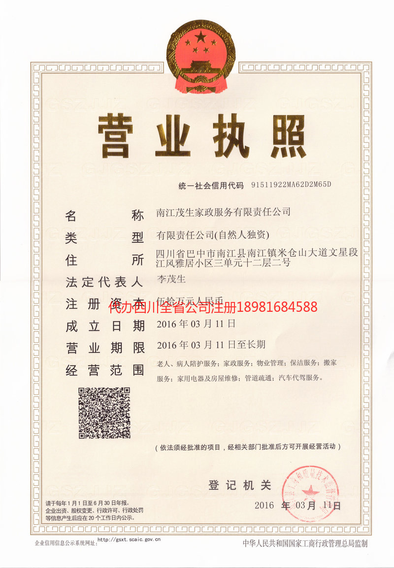 黑河黑河茂盛家政服务有限公司